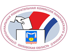 Состоялось первое организационное заседание нового состава территориальной избирательной комиссии Покровского района